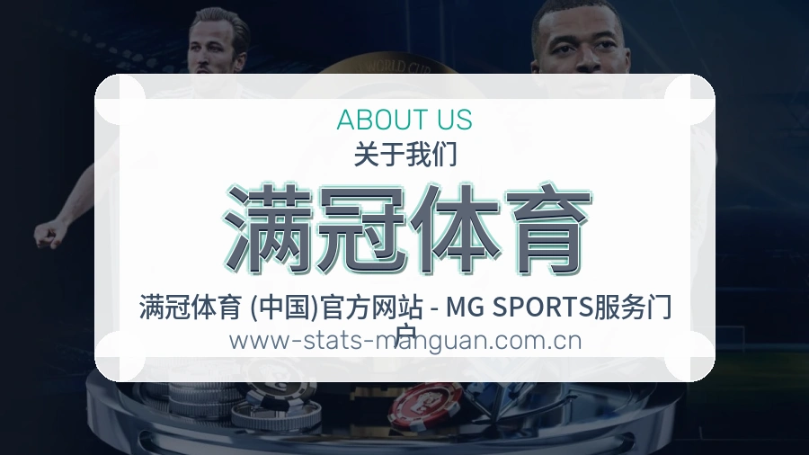 满冠体育官方平台介绍图片